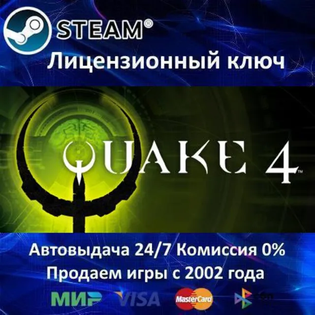 ✅Quake IV✔️Steam⭐Ключ Активации🔑РФ+СНГ+МИР✔️АКЦИЯ🎁0% Карты💳