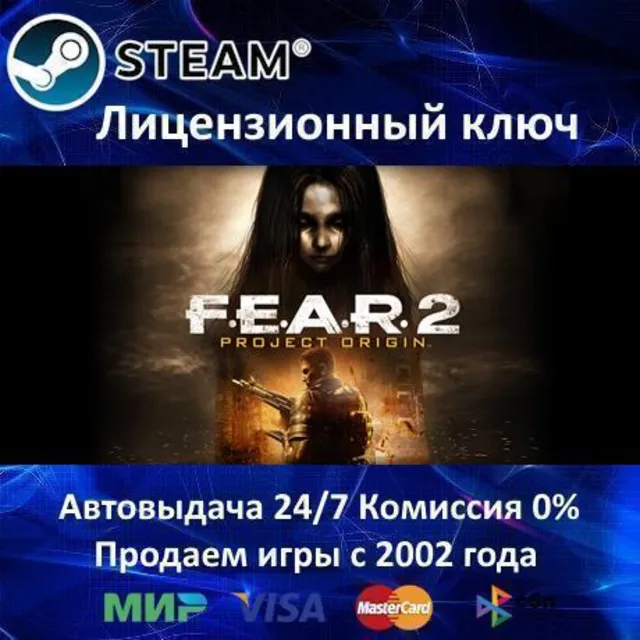 ✅FEAR 2 Project Origin✔️Steam⭐Ключ Активации🔑РФ+СНГ+МИР✔️АКЦИЯ🎁0% Карты💳