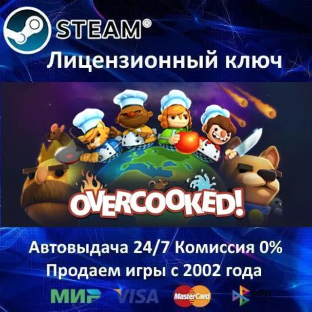 ✅Overcooked!✔️Steam Key🔑RU-CIS-UA⭐0% Карты💳АКЦИЯ🎁