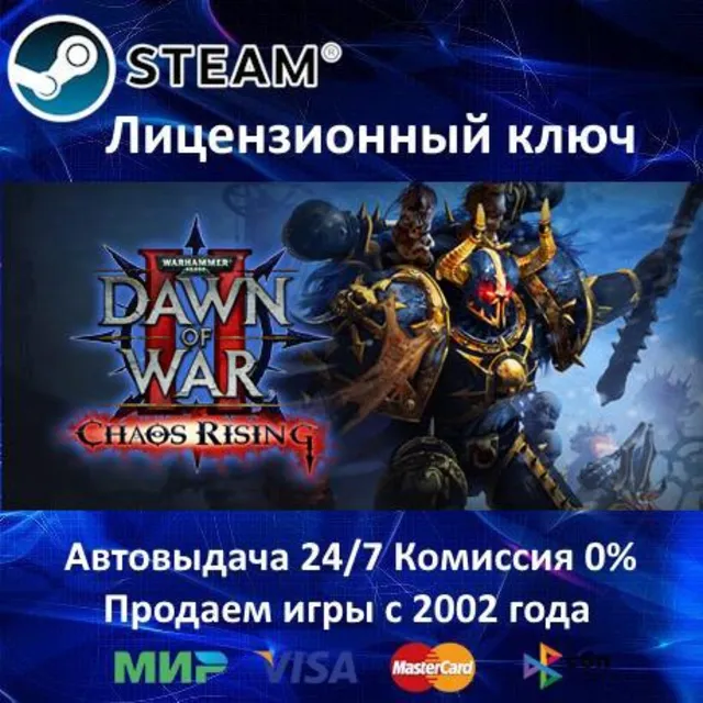 ✅Warhammer 40000 Dawn of War II Chaos Rising✔️Steam⭐Ключ Активации🔑РФ+СНГ✔️АКЦИЯ🎁