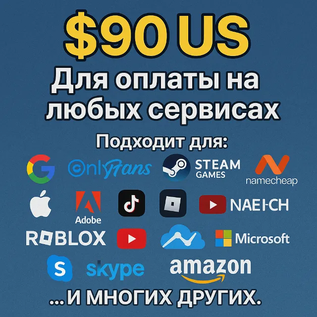✅ 90$ US Для оплаты на любых сервисах. 🔥ЦЕНА🔥 USD