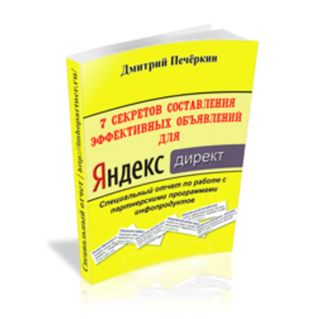 7 секретов составления объявлений для Яндекс.Директ