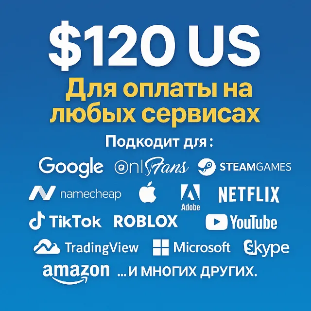 ✅ 120$ US Для оплаты на любых сервисах. 🔥ЦЕНА🔥 USD