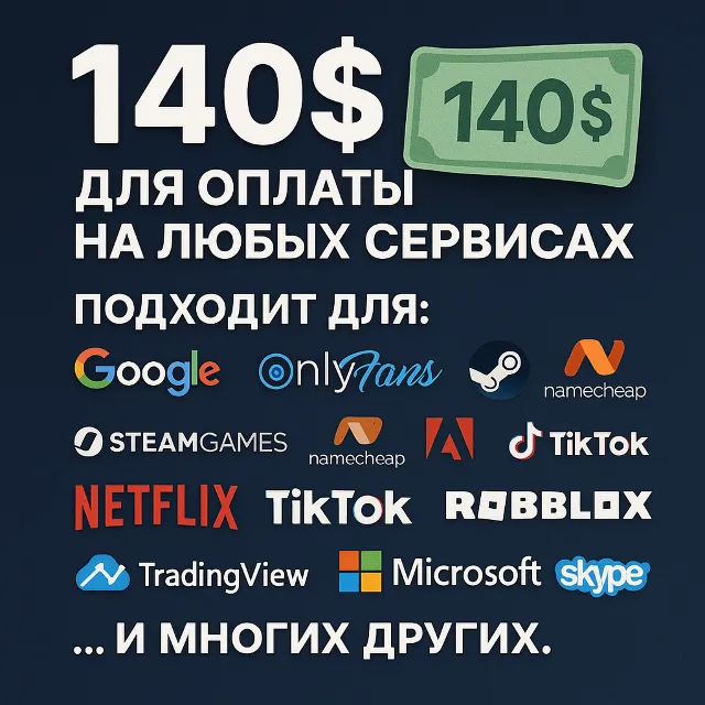 ✅ 140$ US Для оплаты на любых сервисах. 🔥ЦЕНА🔥 USD