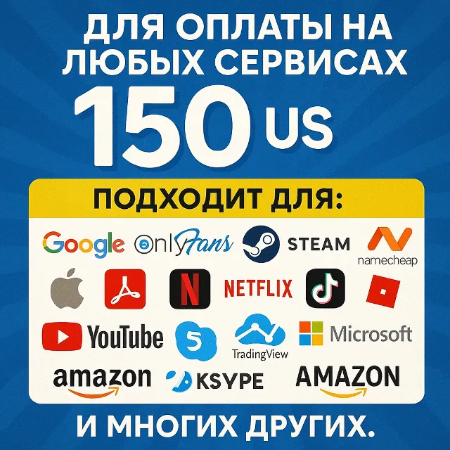 ✅ 150$ US Для оплаты на любых сервисах. 🔥ЦЕНА🔥 USD