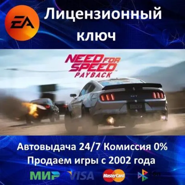 ✅NEED FOR SPEED PAYBACK✔️EA App⭐Ключ Активации🔑Region Free✔️АКЦИЯ🎁0% Карты💳