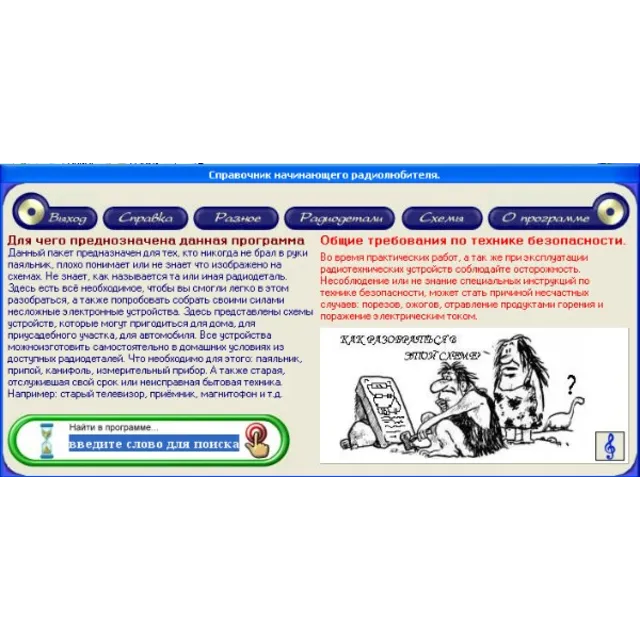 Программа справочник - Electronic Handbook