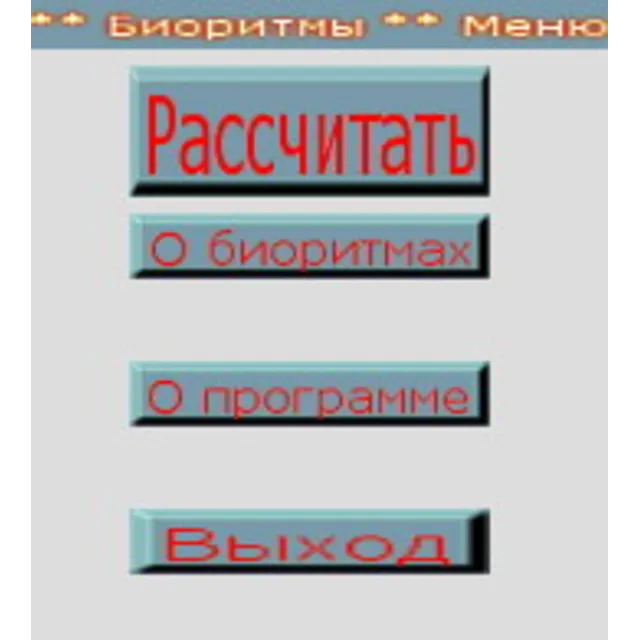 B+ - Программа расчета Биоритмов