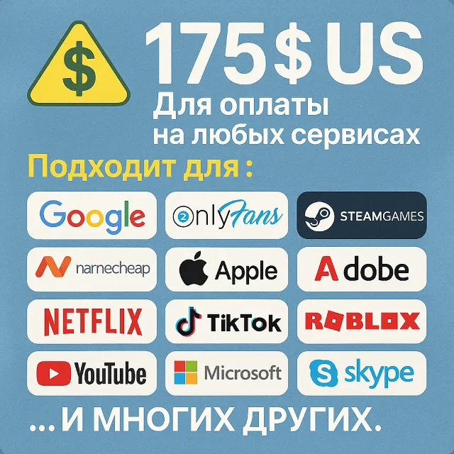 ✅ 175$ US Для оплаты на любых сервисах. 🔥ЦЕНА🔥 USD