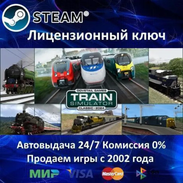 ✅Train Simulator 2024 Classic✔️Steam⭐Ключ Активации🔑РФ+СНГ✔️АКЦИЯ🎁0% Карты💳