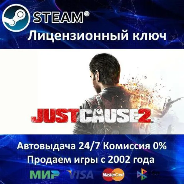 ✅Just Cause 2 + DLC / 3 / 4✔️Steam⭐Ключ Активации🔑РФ+СНГ+МИР✔️АКЦИЯ🎁0% Карты💳