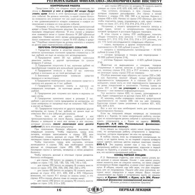 РФЭИ БУХ1/1 КОНТРОЛЬНАЯ РАБОТА