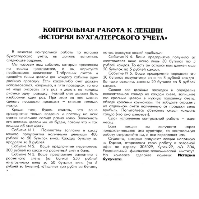 РФЭИ "ИСТОРИЯ БУХГАЛТЕРСКОГО УЧЕТА" КОНТРОЛЬНАЯ РАБОТА