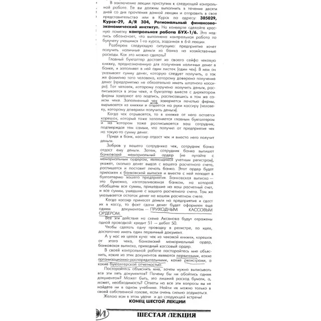 РФЭИ БУХ1/6 КОНТРОЛЬНАЯ РАБОТА