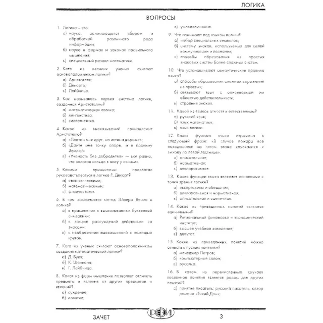 РФЭИ "ЛОГИКА" Зачет