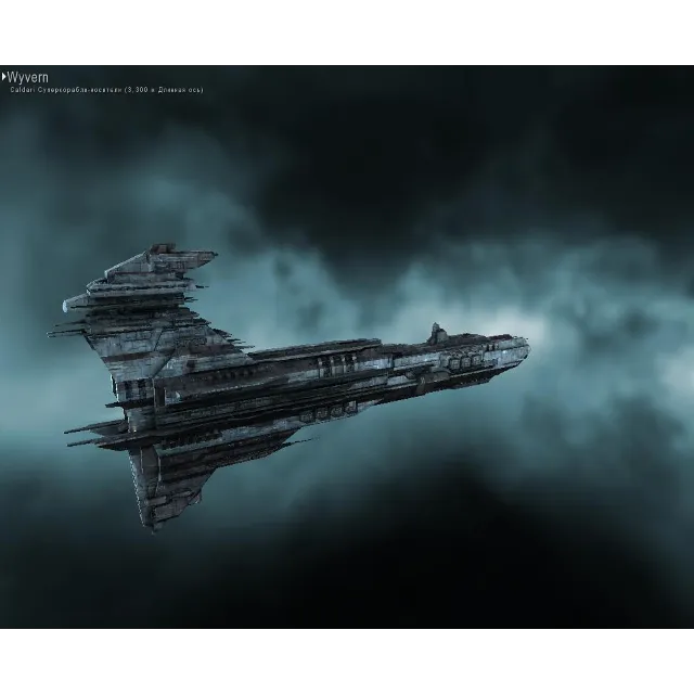 Корабль Wyvern (Caldari Mothership)