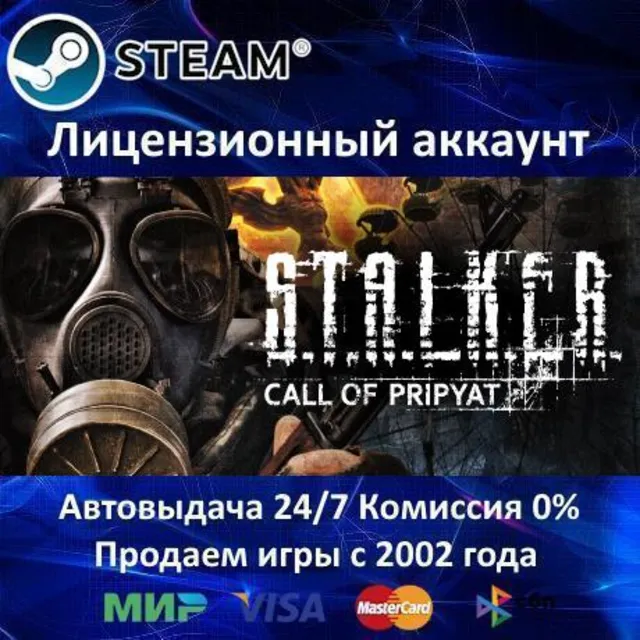 ✅STALKER: Call of Pripyat✔️Steam⭐+ 25 Игр🎁0%💳АКЦИЯ🎁