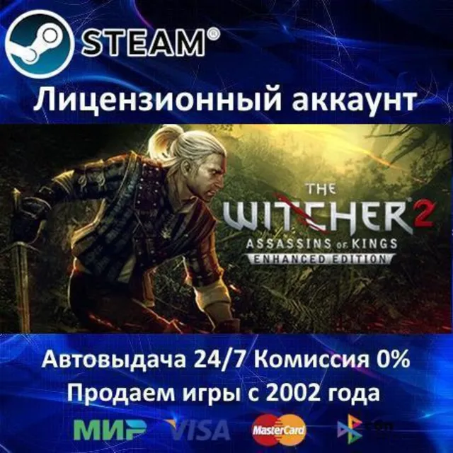 ✅The Witcher 2 + 1 Enhanced Edition✔️Steam⭐+ 25 Игр🎁АКЦИЯ⭐0% Карты💳