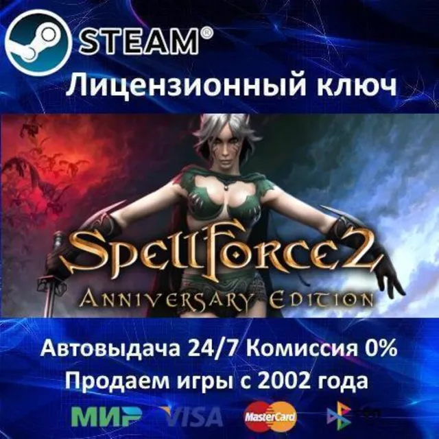 ✅SpellForce 2 Anniversary Edition✔️Steam⭐Ключ Активации🔑РФ+СНГ+МИР✔️АКЦИЯ🎁