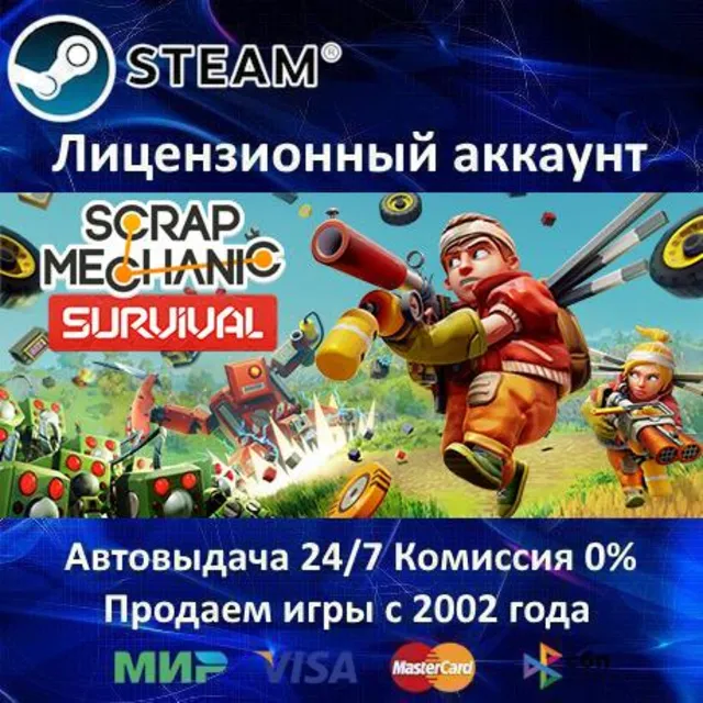 ✅Scrap Mechanic✔️Steam⭐Аренда Аккаунта✔️Онлайн⭐0% Карты💳