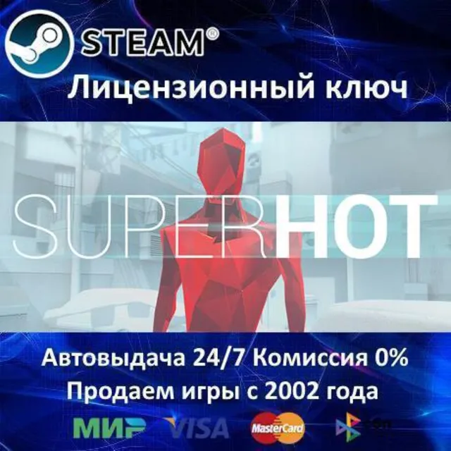 ✅Superhot✔️Steam⭐Ключ Активации🔑РФ+СНГ+МИР✔️АКЦИЯ🎁0% Карты💳