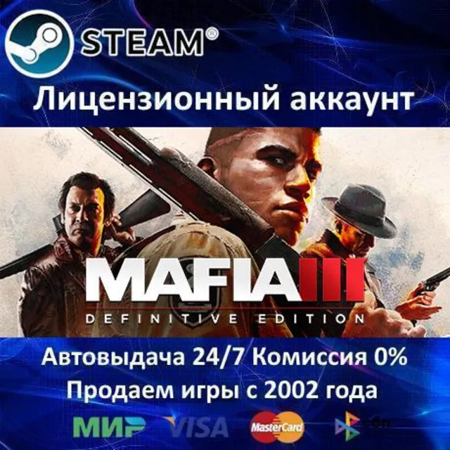 ✅Mafia III: Definitive Edition✔️Steam⭐+ 25 Игр🎁БЕЗ GUARD✔️АКЦИЯ⭐0% Карты💳
