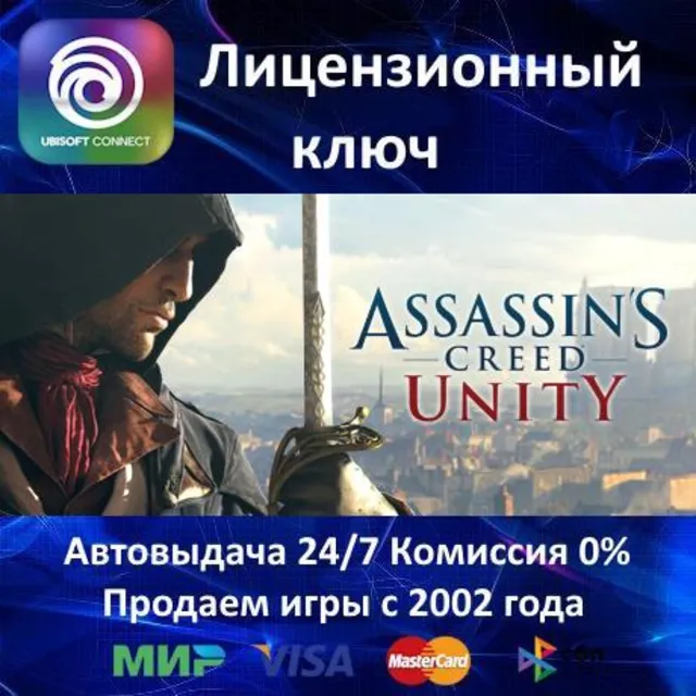 ✅Assassin's Creed Unity Единство✔️Ubisoft Connect⭐Ключ Активации🔑РФ+СНГ+МИР✔️АКЦИЯ🎁