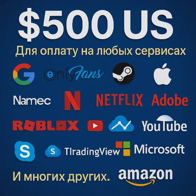 ✅ 500$ US Для оплаты на любых сервисах. 🔥ЦЕНА🔥 USD