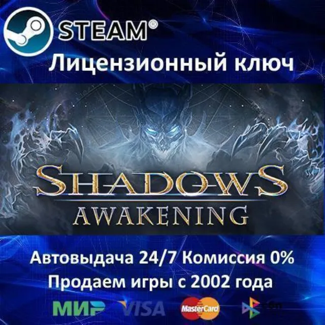 ✅Shadows Awakening✔️Steam Key🔑RU-CIS-UA⭐🎁