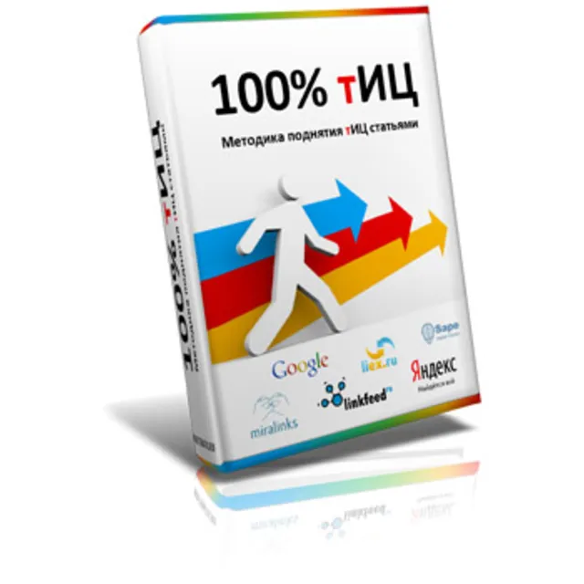 100% методика по поднятию тИЦ + Фильтр + Гарантия