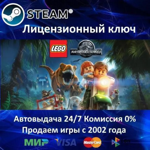 ✅LEGO Jurassic World✔️Steam⭐Ключ Активации🔑РФ+СНГ+МИР✔️АКЦИЯ🎁0% Карты💳