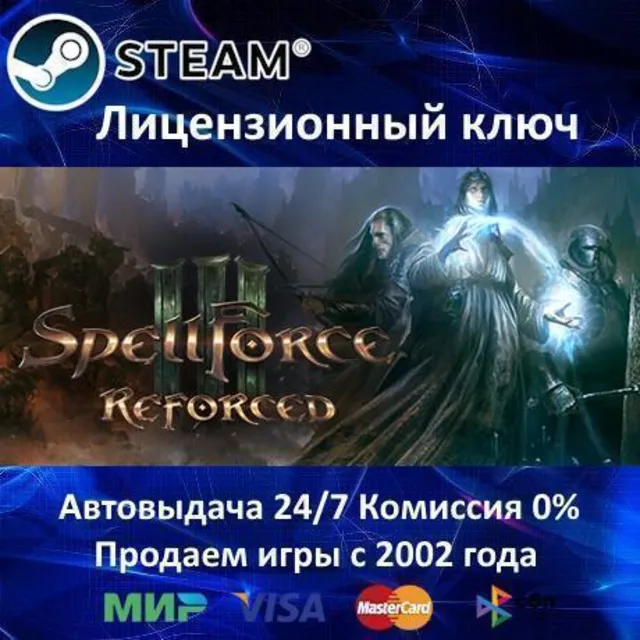 ✅SpellForce 3 Reforced✔️Steam⭐Ключ Активации🔑РФ+СНГ✔️АКЦИЯ🎁0% Карты💳