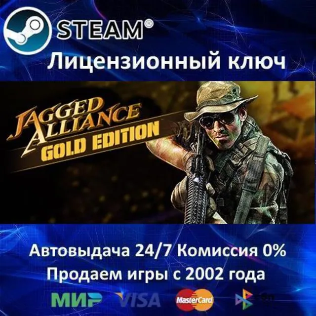 ✅Jagged Alliance 1 Gold Edition✔️Steam⭐Ключ Активации🔑РФ+СНГ+МИР✔️АКЦИЯ🎁0% Карты💳